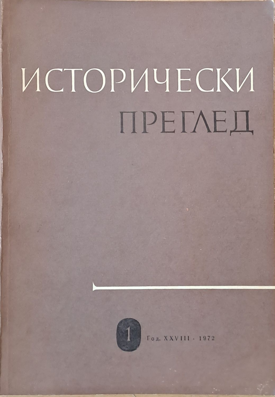 Исторически преглед, книжка 1 Исторически преглед, книжка 1