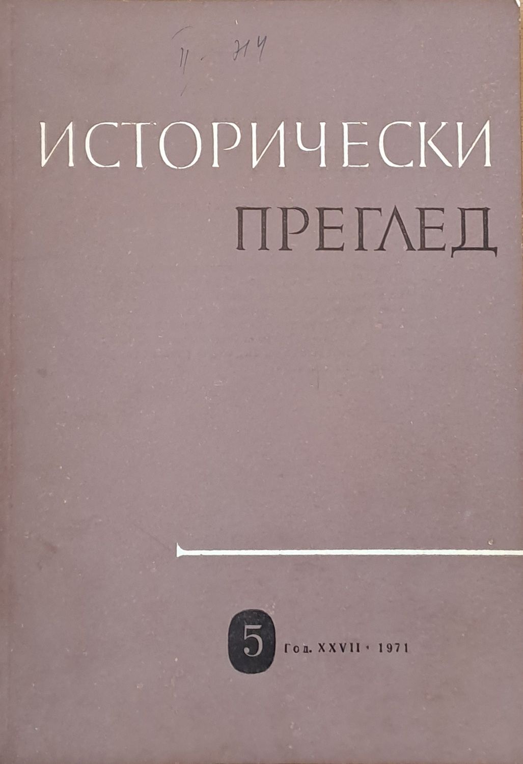 Исторически преглед, книжка 5