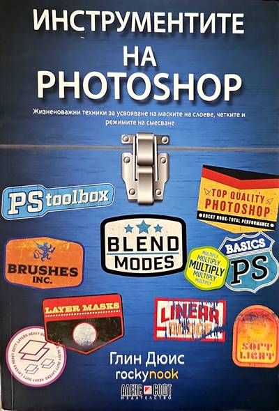 Инструментите на Photoshop