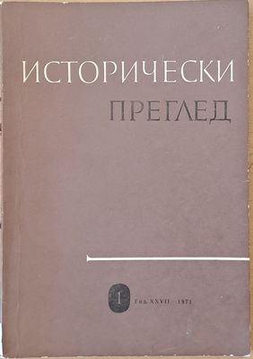 Исторически преглед, книжка 1