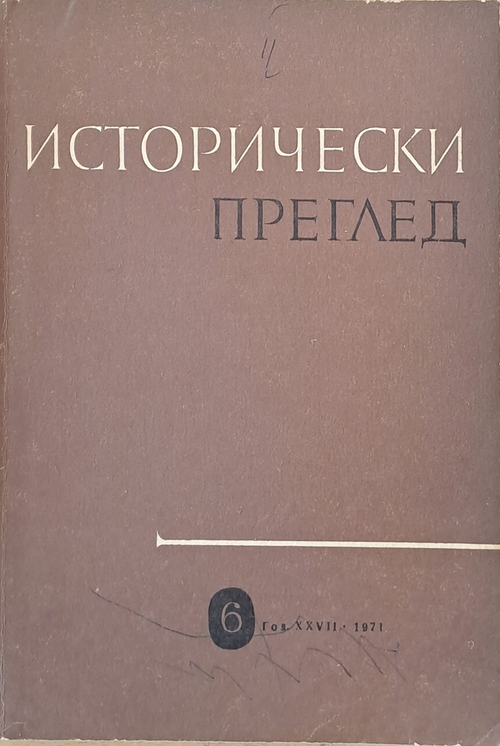 Исторически преглед, книжка 6