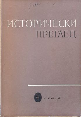 Исторически преглед, книжка 4