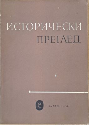 Исторически преглед, книжка 6