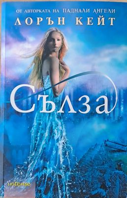 Сълза