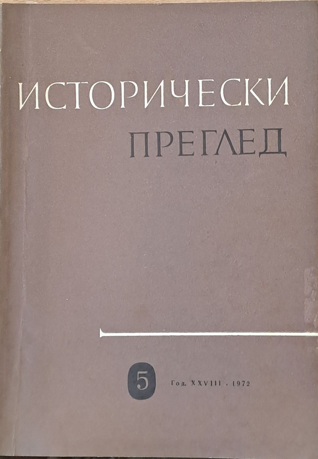 Исторически преглед, книжка 5