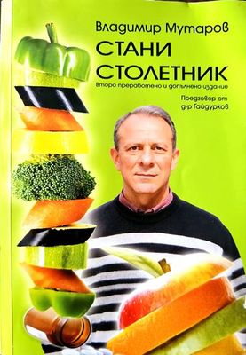 Стани столетник