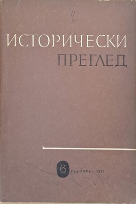 Исторически преглед, книжка 6