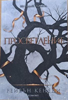 Просветление