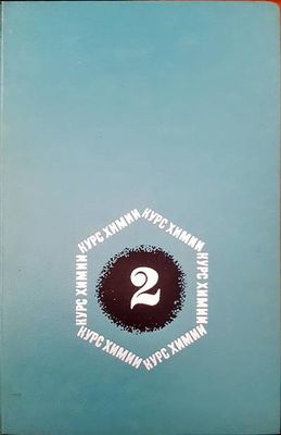 Курс химии Курс химии