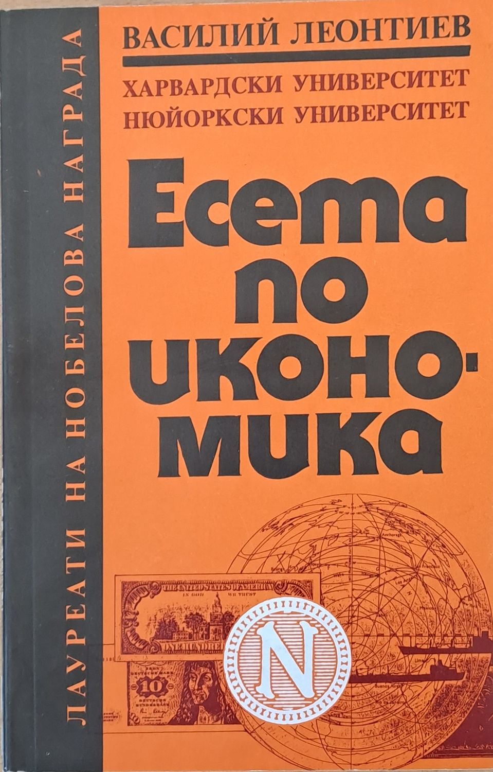 Есета по икономика