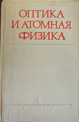 Оптика и анатомная физика