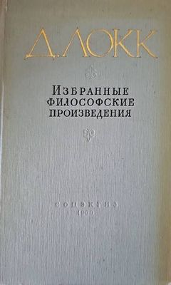 Избранные философские произведения Избранные философские произведения