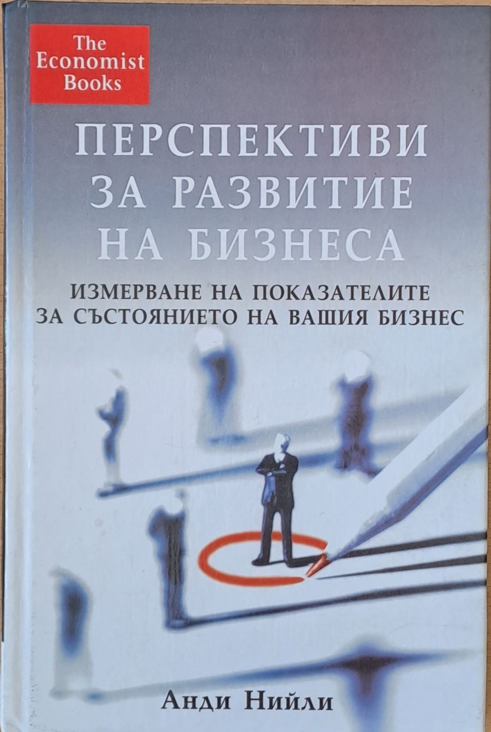 Перспективи за развитие на бизнеса