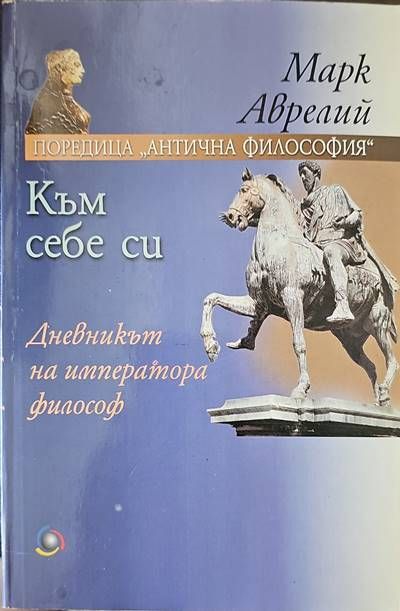 Към себе си Към себе си