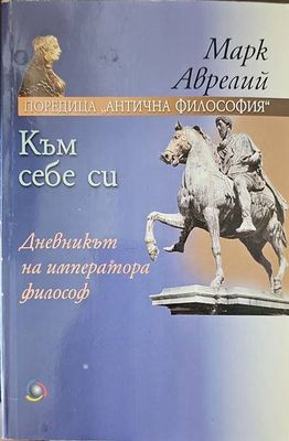 Към себе си Към себе си
