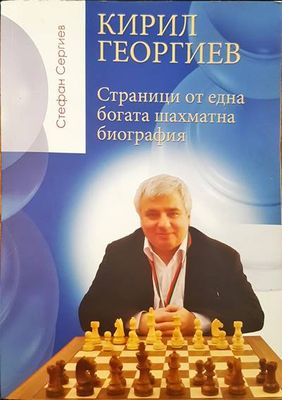 Кирил Георгиев страници от една богата шахматна биография