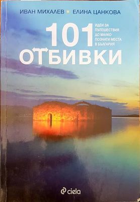 101 отбивки
