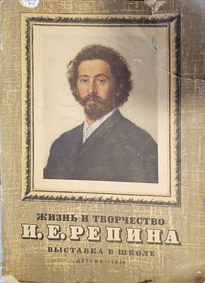 Жизнь и творчесво. Выставка в школе
