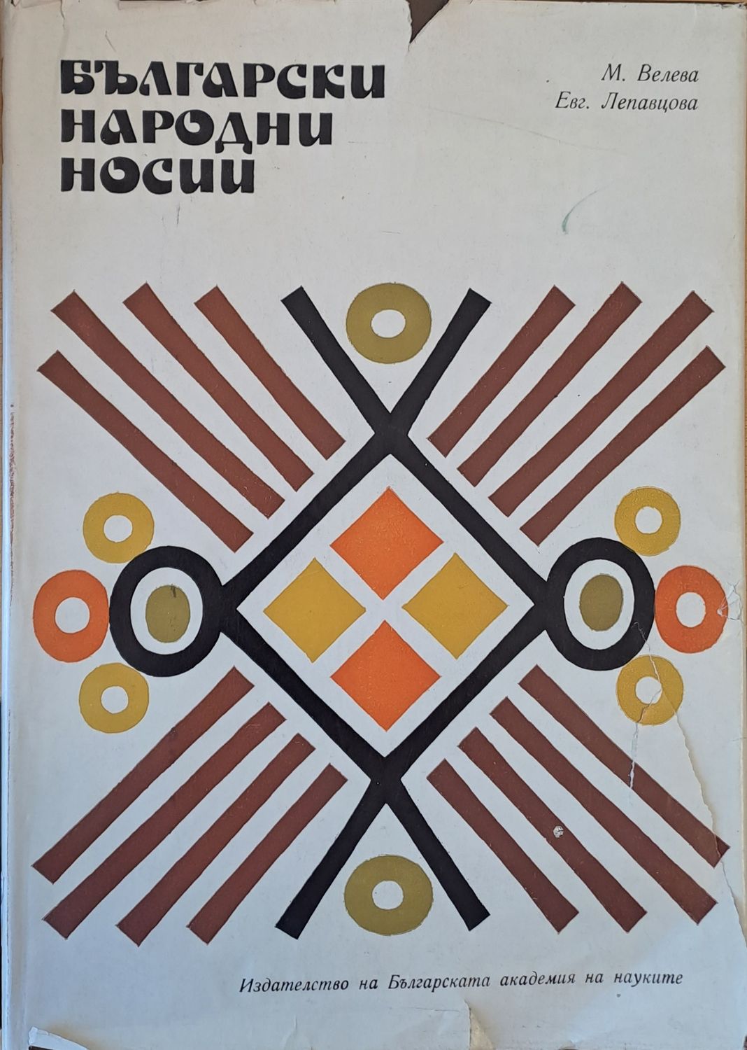Български народни носии