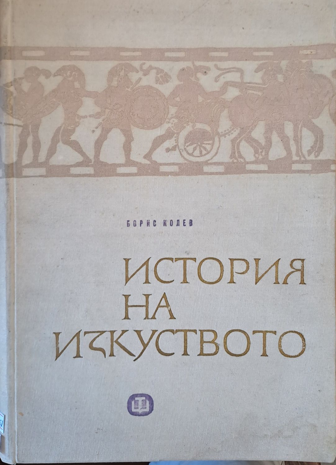 История на изкуството