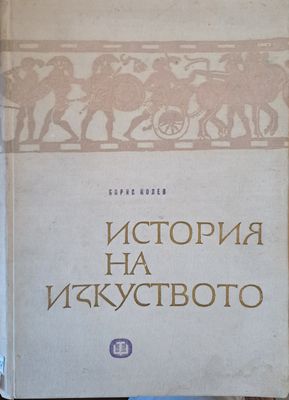 История на изкуството