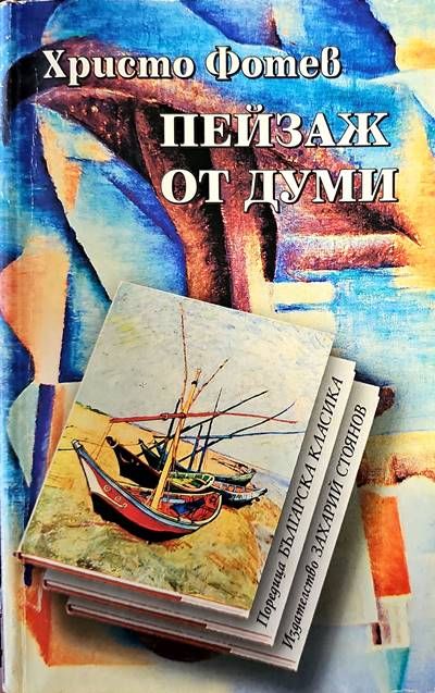 Пейзаж от думи