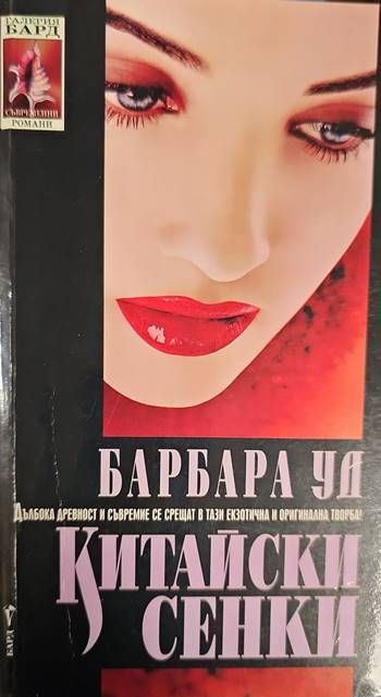 Китайски сенки Китайски сенки
