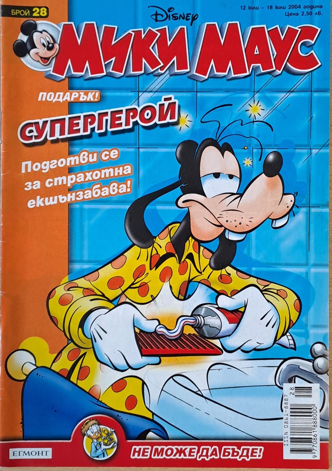 Мики Маус, Брой 28/2004 г. Мики Маус, Брой 28/2004 г.