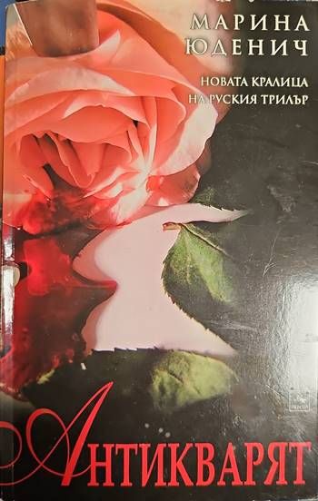 Антикварят Антикварят