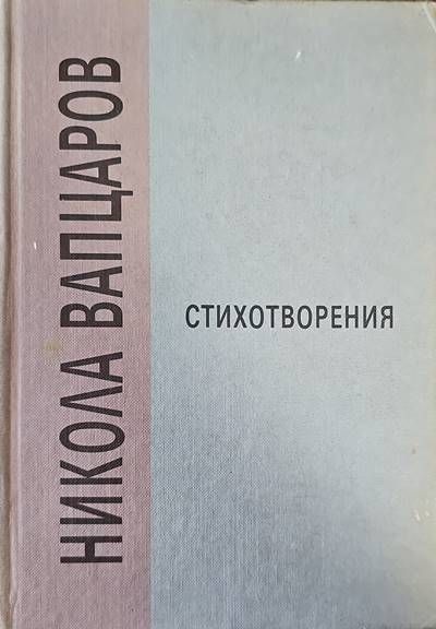 Стихотворения