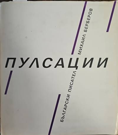 Пулсации