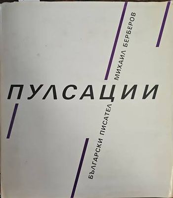 Пулсации