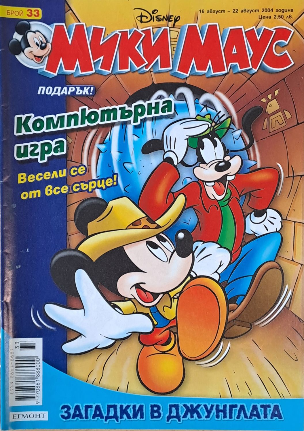 Мики Маус, Брой 33/2004 г.
