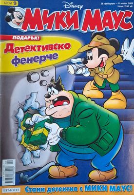 Мики Маус, Брой 9/2005 г.