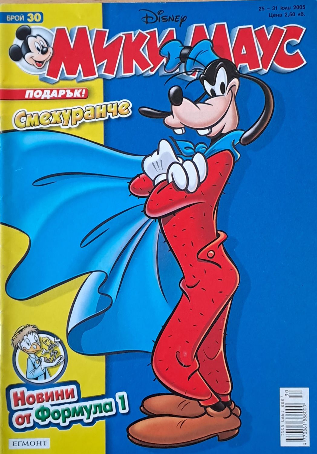 Мики Маус, Брой 30/2005 г.