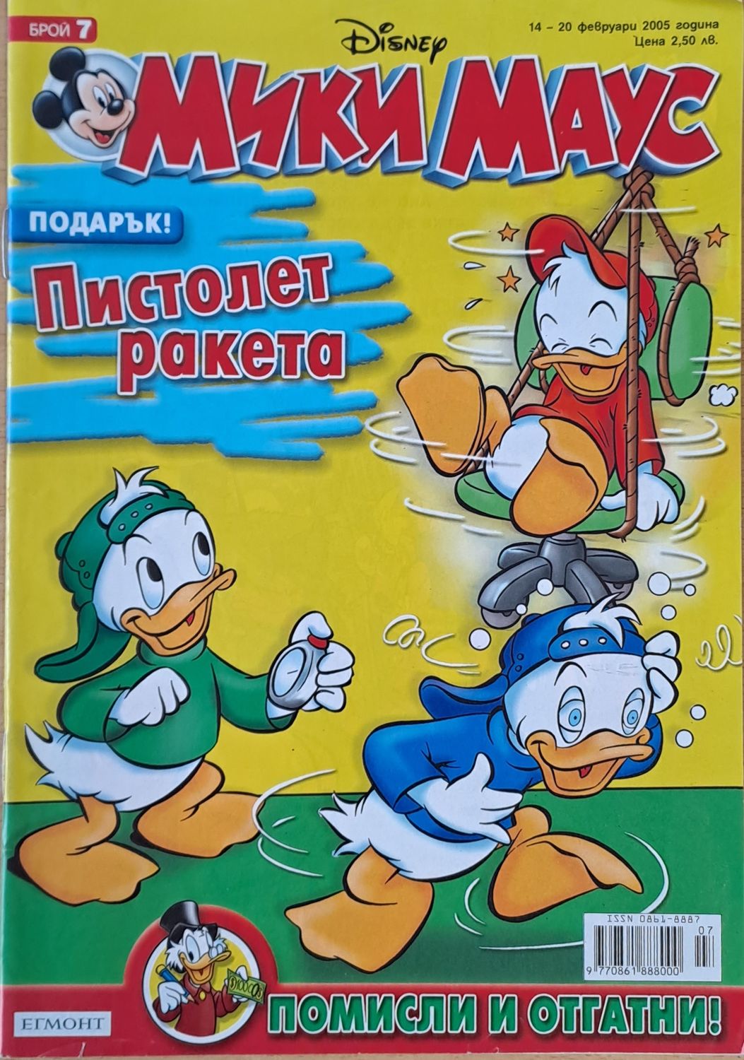 Мики Маус, Брой 7/2005 г.