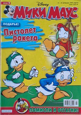 Мики Маус, Брой 7/2005 г.