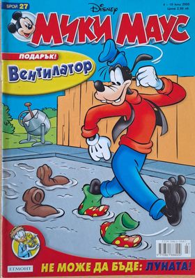 Мики Маус, Брой 27/2005 г.