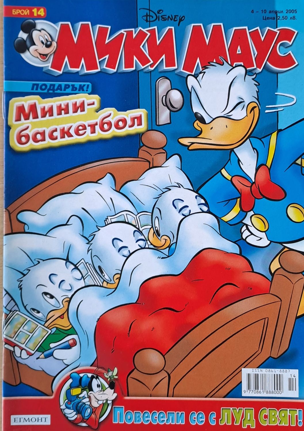 Мики Маус, Брой 14/2005 г.