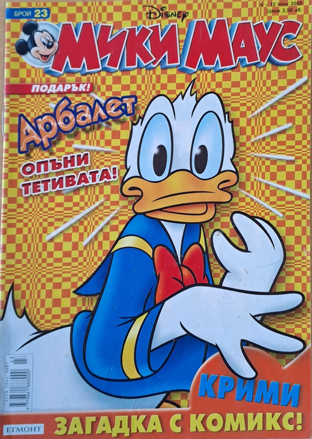 Мики Маус, Брой 23/2005 г.