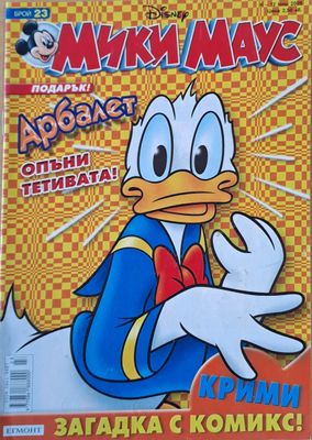 Мики Маус, Брой 23/2005 г.