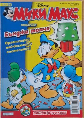 Мики Маус, Брой 26/2004 г.