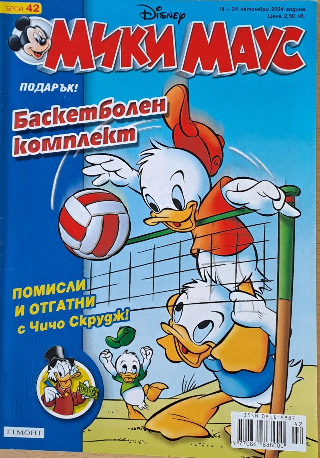 Мики Маус, Брой 42/2004 г.