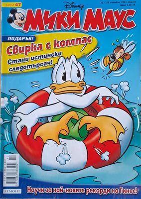 Мики Маус, Брой 47/2004 г.
