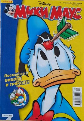 Мики Маус, Брой 41/2004 г.