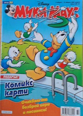 Мики Маус, Брой 32/2004 г.