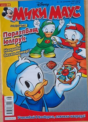 Мики Маус, Брой 38/2004 г.