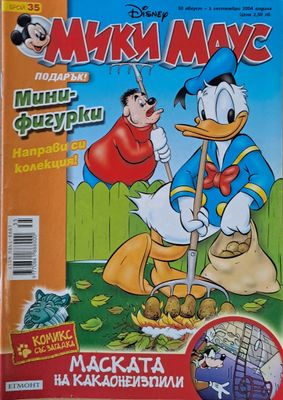 Мики Маус, Брой 35/2004 г.