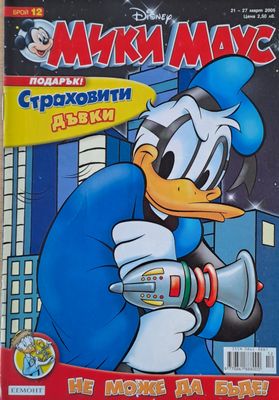 Мики Маус, Брой 12/2005 г.
