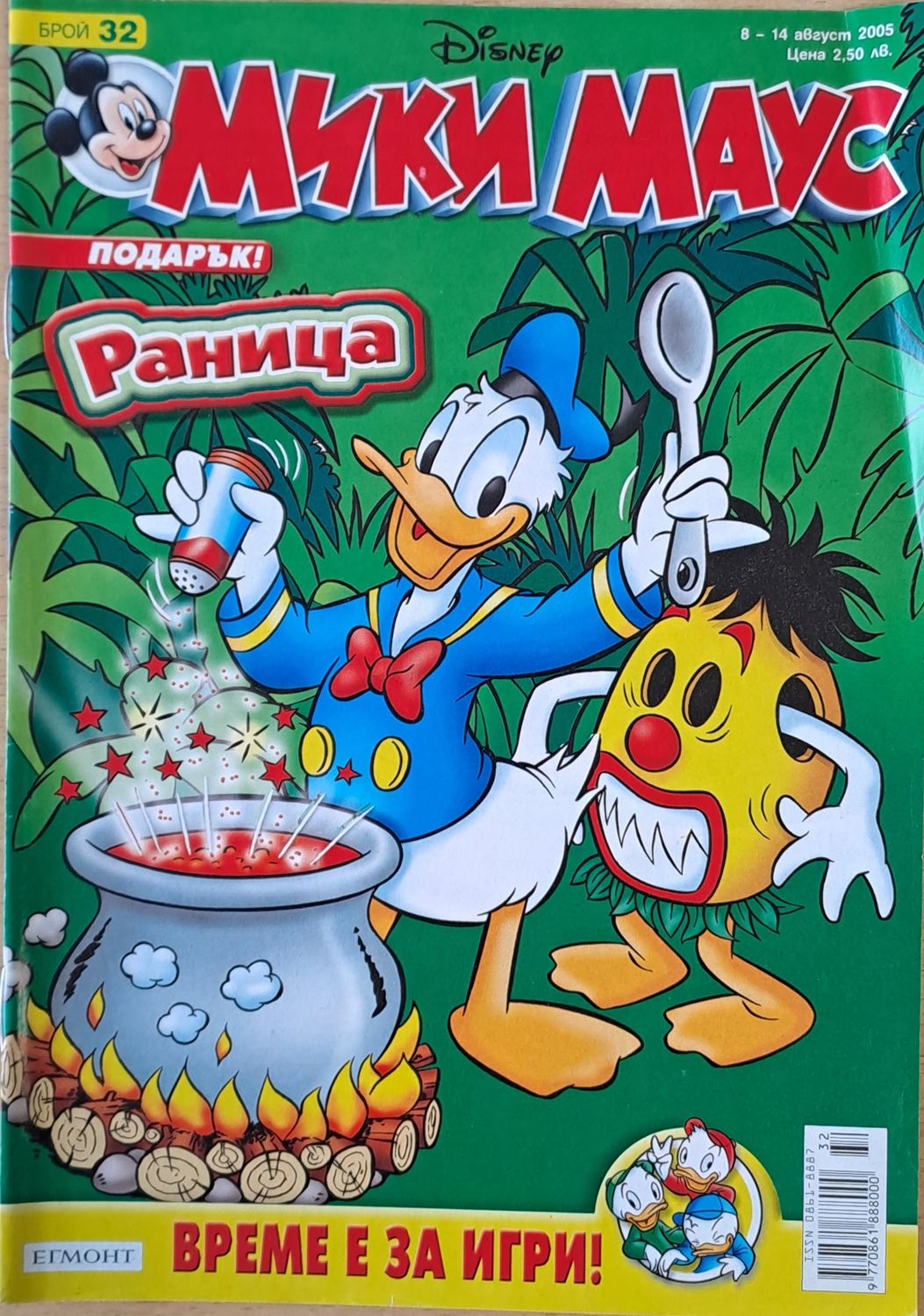 Мики Маус, Брой 32/2005 г.